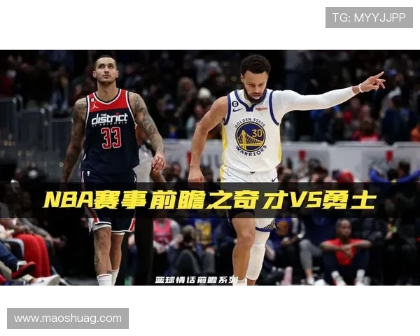 NBA国王与奇才对决前瞻分析及比赛结果预测详解